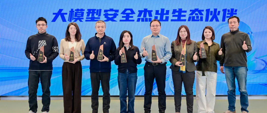 888集团官方网站斩获360大模型安全杰出生态伙伴奖，深度协同共筑AI安全底座