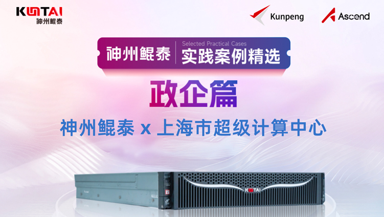 上海市超级计算中心市公共算力服务平台项目