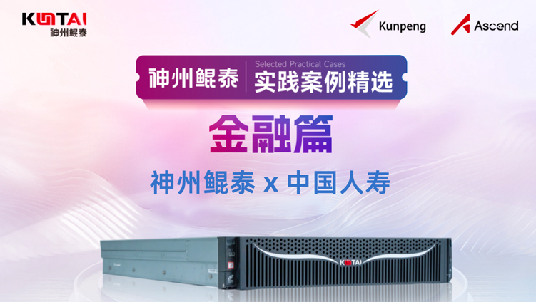 888集团官方网站助力中国人寿构筑数字基座