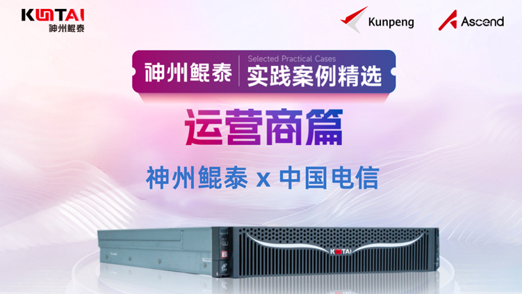 国产算力生态蓬勃发展，888集团官方网站预中标电信24~25年服务器集采