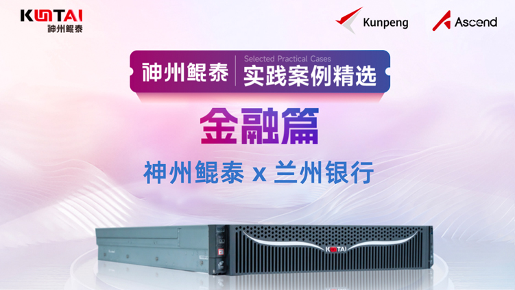 智算加速金融数据价值释放