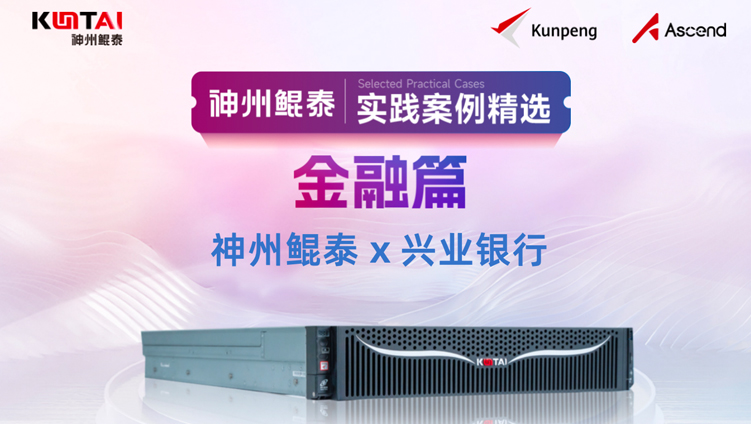 888集团官方网站中标兴业银行信创服务器采购项目