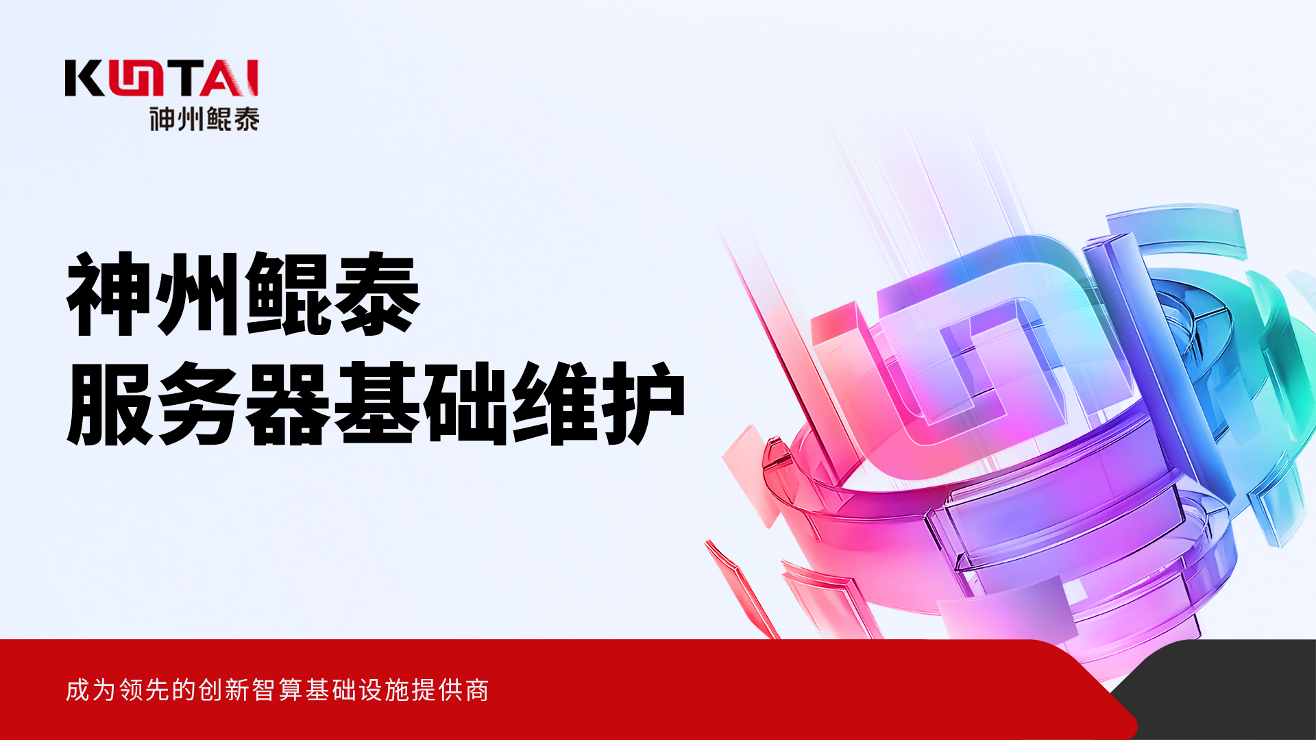 888集团官方网站服务器基础维护